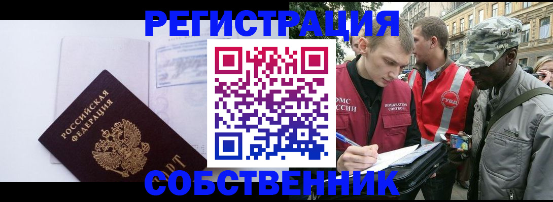 временная прописка в Салавате
