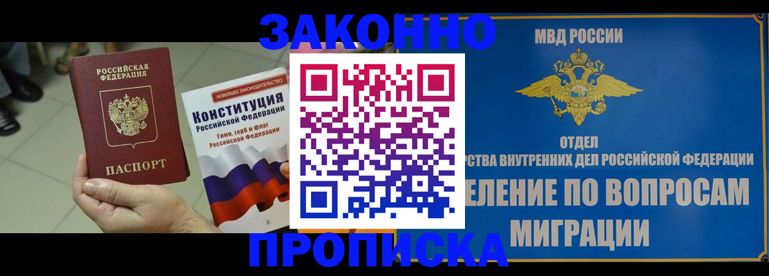 прописка для школы в Салавате