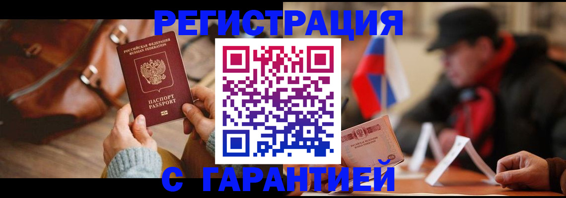 прописка ребенка в Салавате